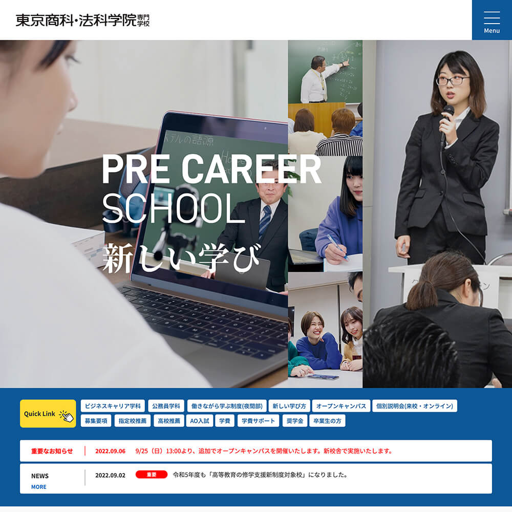 オススメ学校東京商科・法科学院専門学校メインイメージ